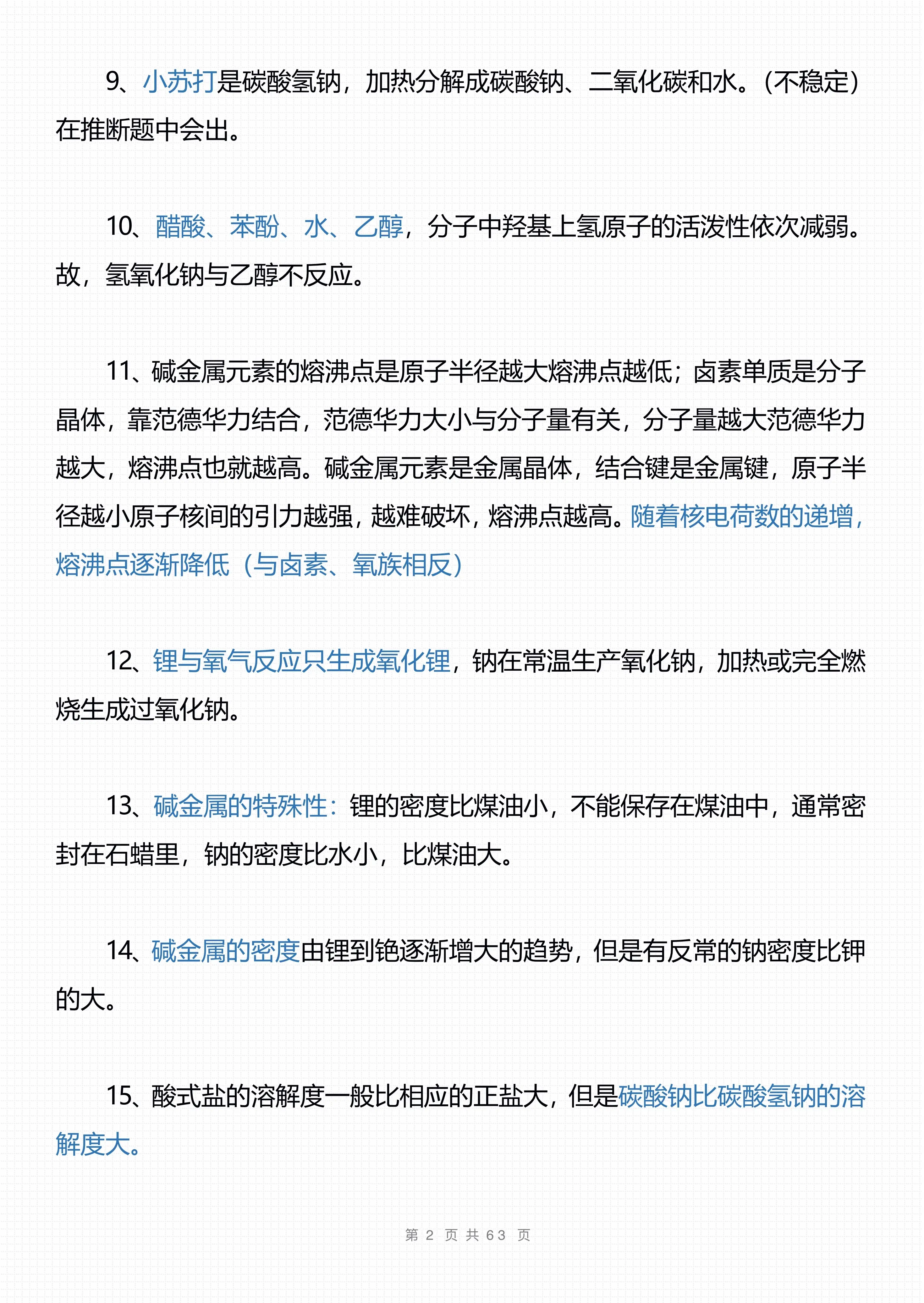 碱金属元素记忆口诀(碱金属元素知识点总结) 第2张