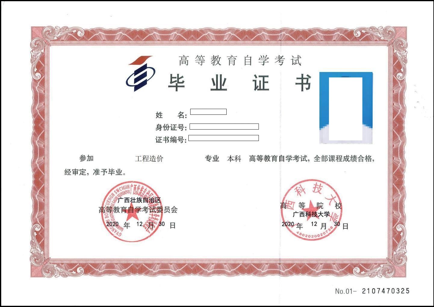 广西自考办