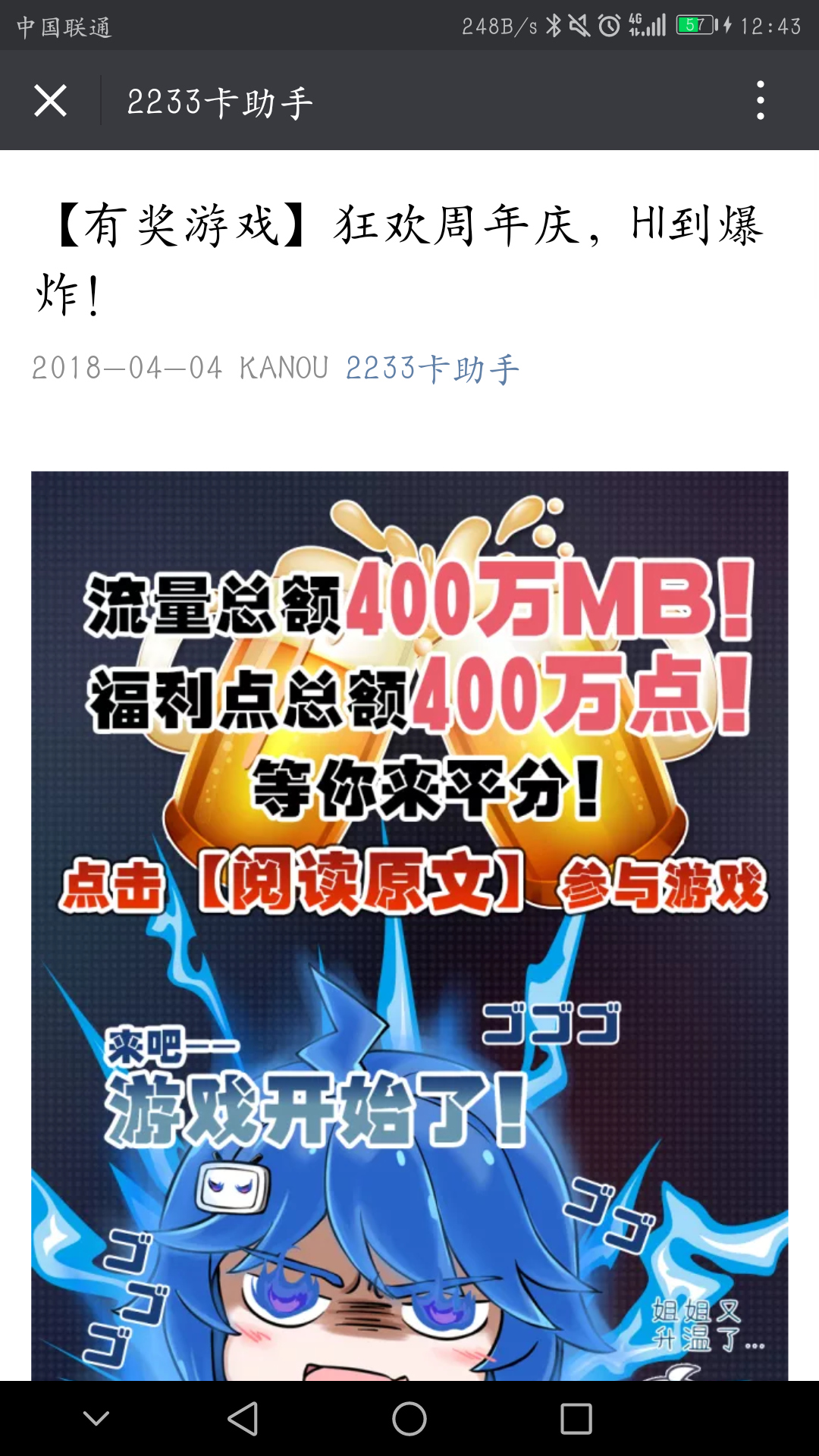 可能暴露了2233卡的使用人数