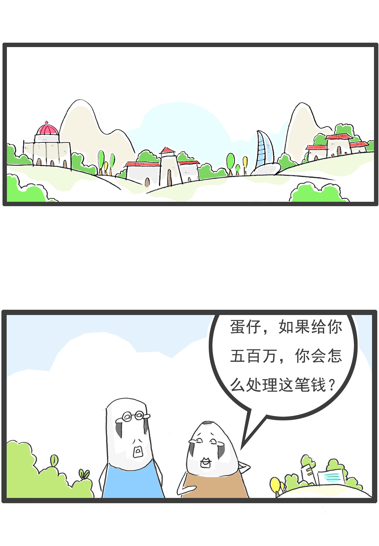 搞笑漫画,如果我有五百万 - 哔哩哔哩