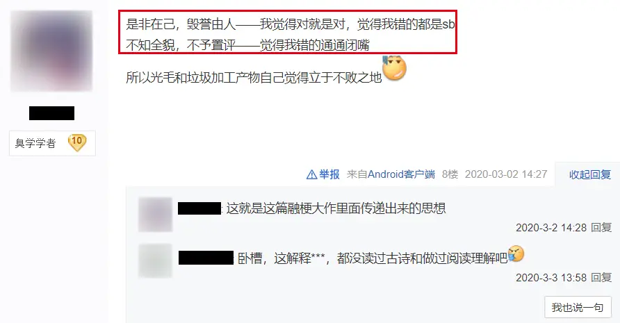 是非在己 毁誉由人 得失不论 是抄袭吗 哔哩哔哩