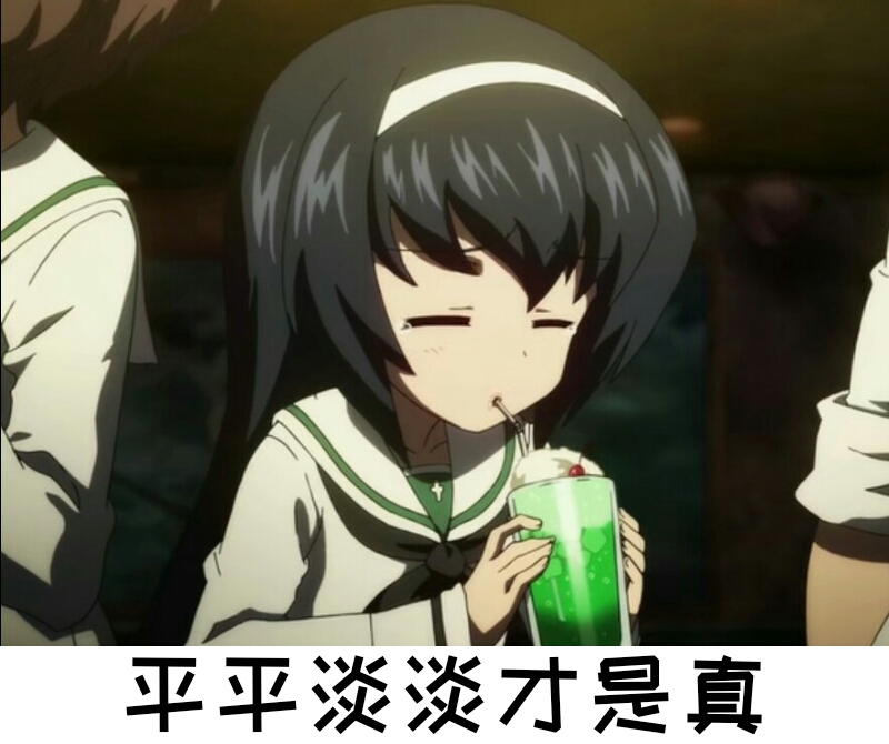 少女与战车表情包151th