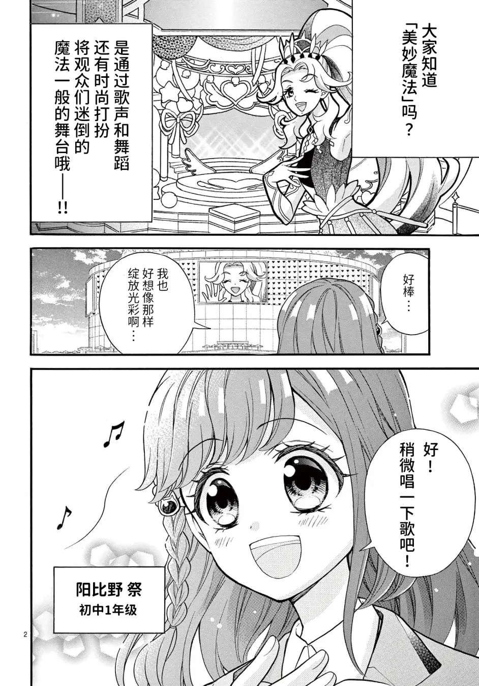 美妙魔法 漫画 第2话 个人汉化 哔哩哔哩