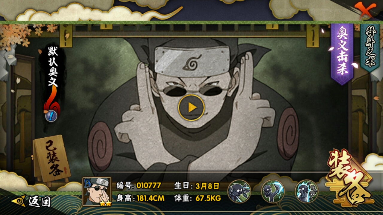 火影忍者手游: 木叶的黑色闪光, 高级教师惠比寿独家玩法详解!