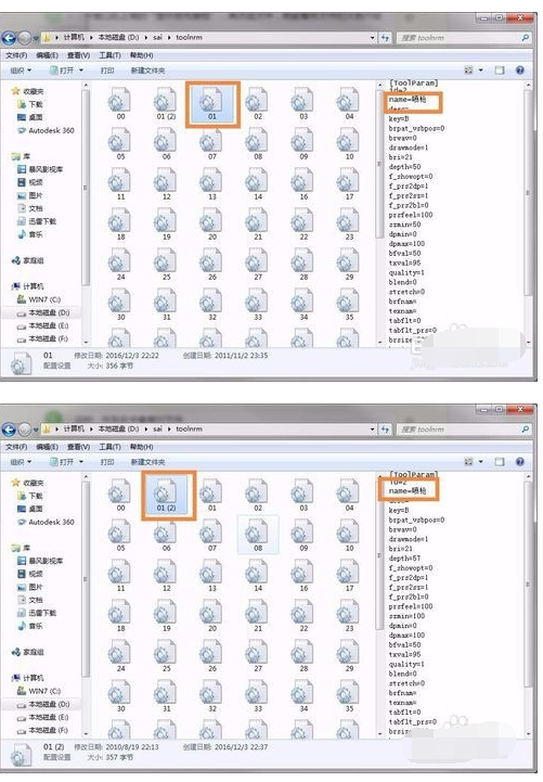 你可能不会 sai如何导入笔刷?