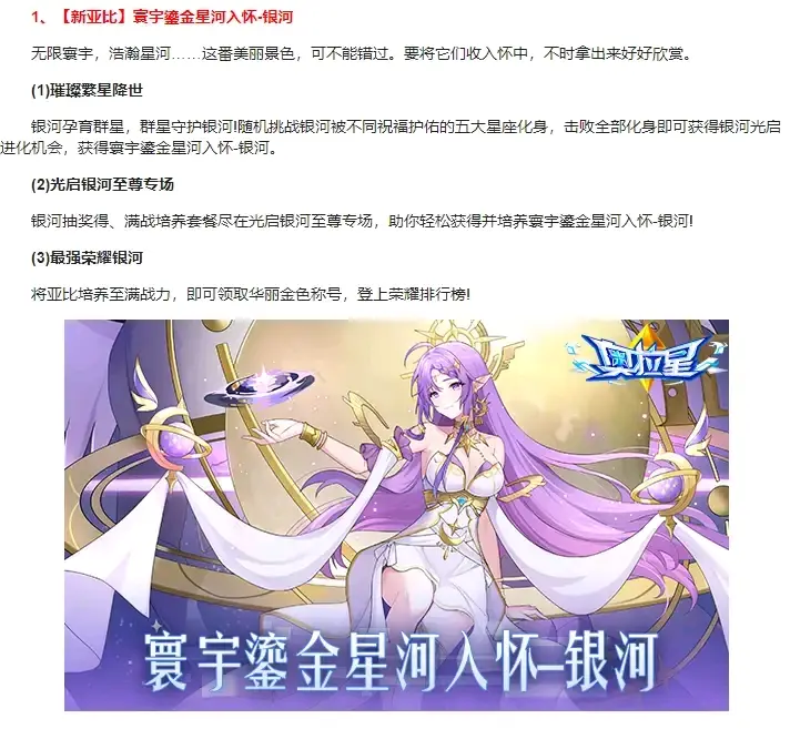 小璃:银河光启进化,新氪金宠秦始皇嬴政登场,奥拉星1.