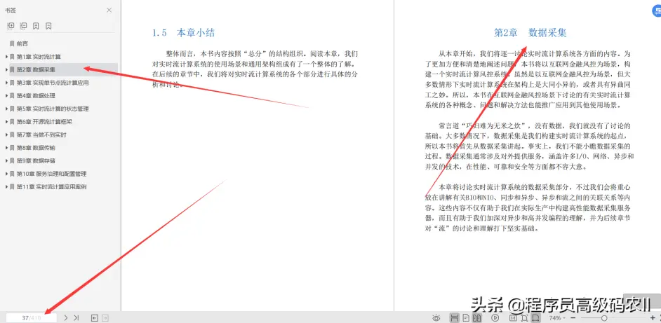 学完阿里p8推荐的实时流计算系统设计与实现笔记 终入淘宝 哔哩哔哩