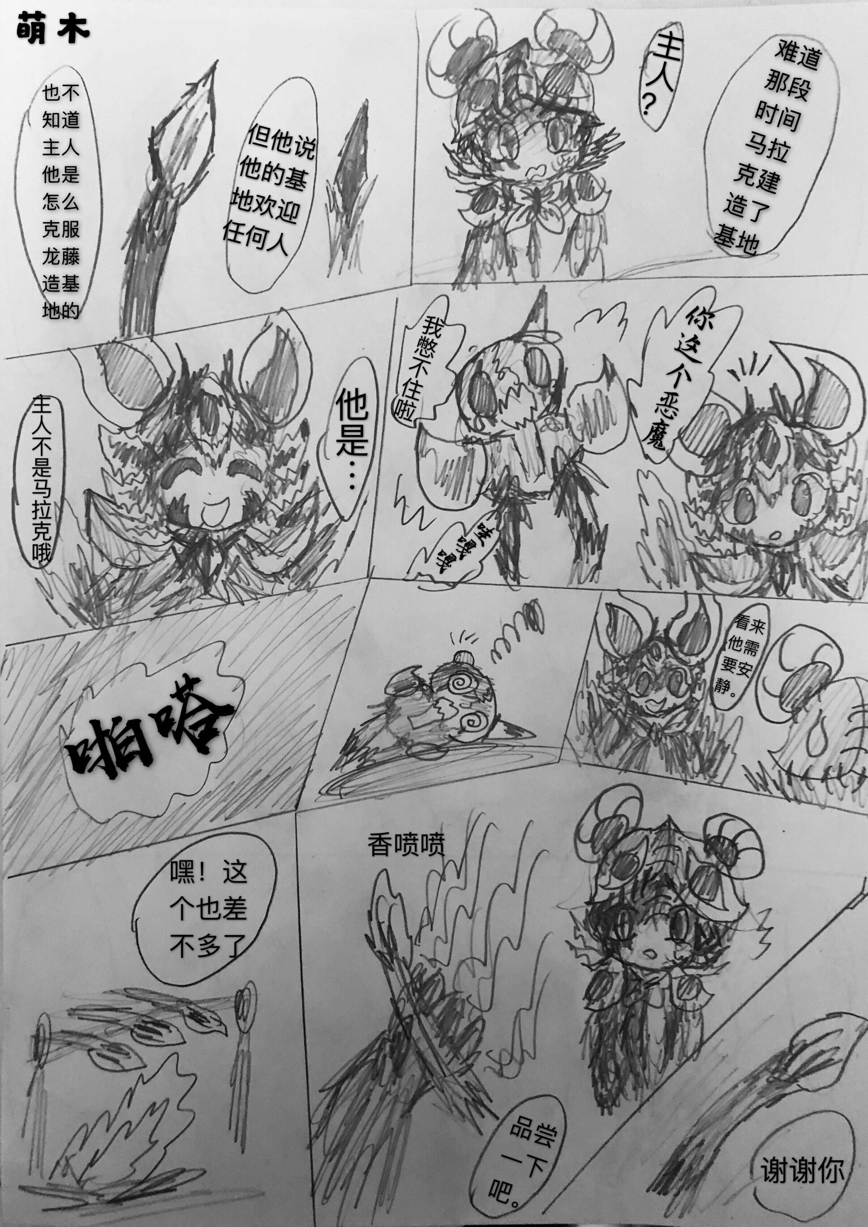 【黑暗欺骗】长篇冒险漫画(六)