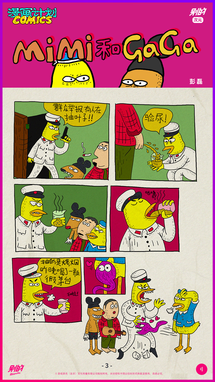 别的次元 | 咪咪和嘎嘎【怨念蛞蝓】