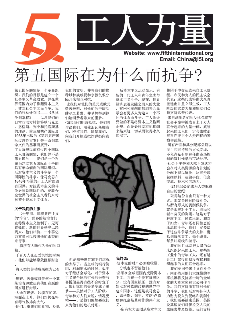 21世纪共产第五国际