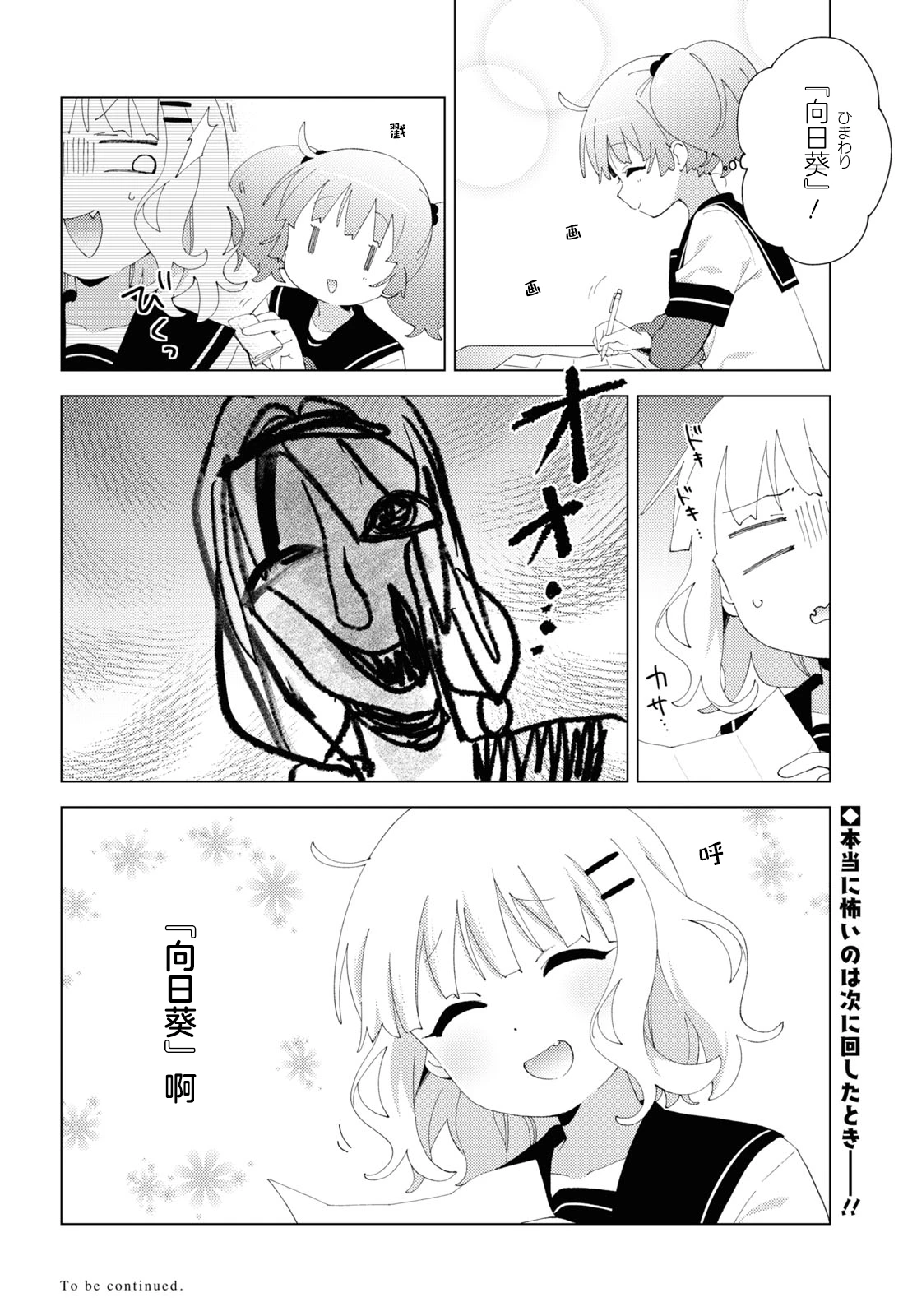 摇曳百合 第196话