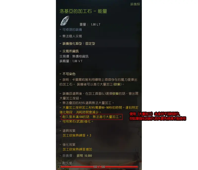 黑色沙漠生活熟练度 1 加工石v1 0 哔哩哔哩