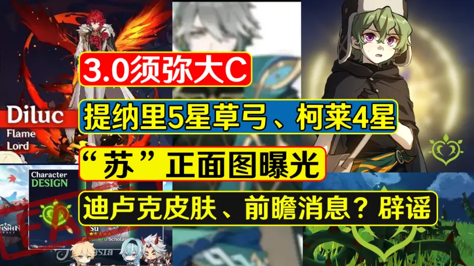 原神须弥角色3.0须弥大C提纳里（内鬼爆料草元素弓箭手“苏”正面）  第1张