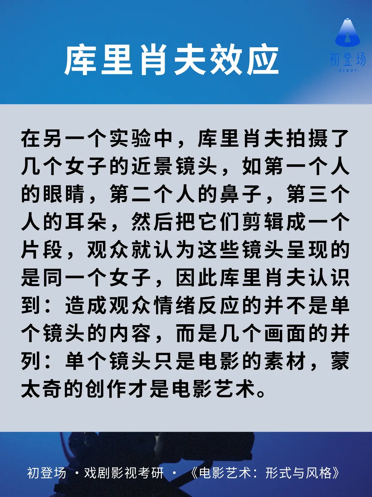 电影考研名词解释:库里肖夫效应