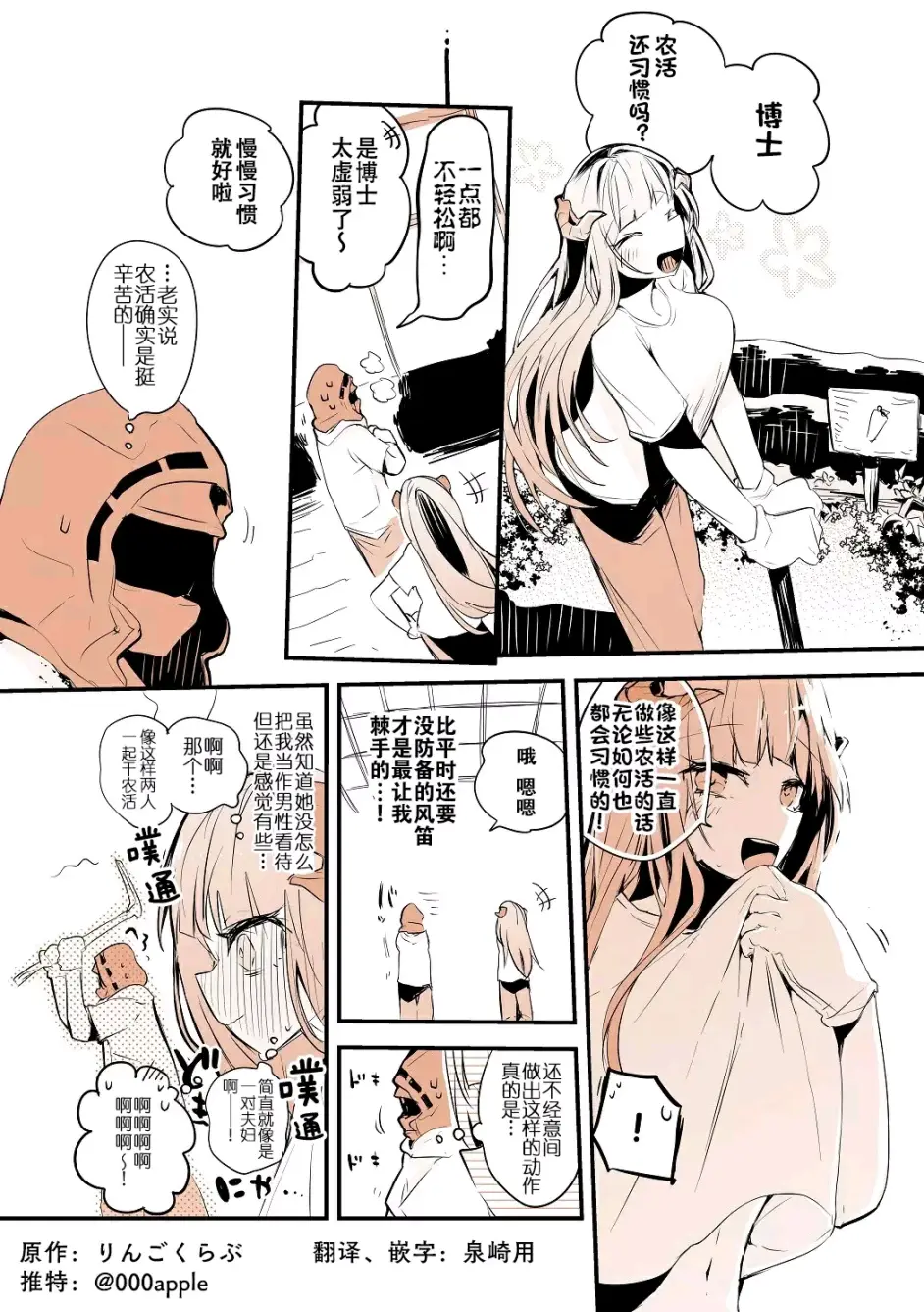明日方舟漫画 博士和助手 哔哩哔哩