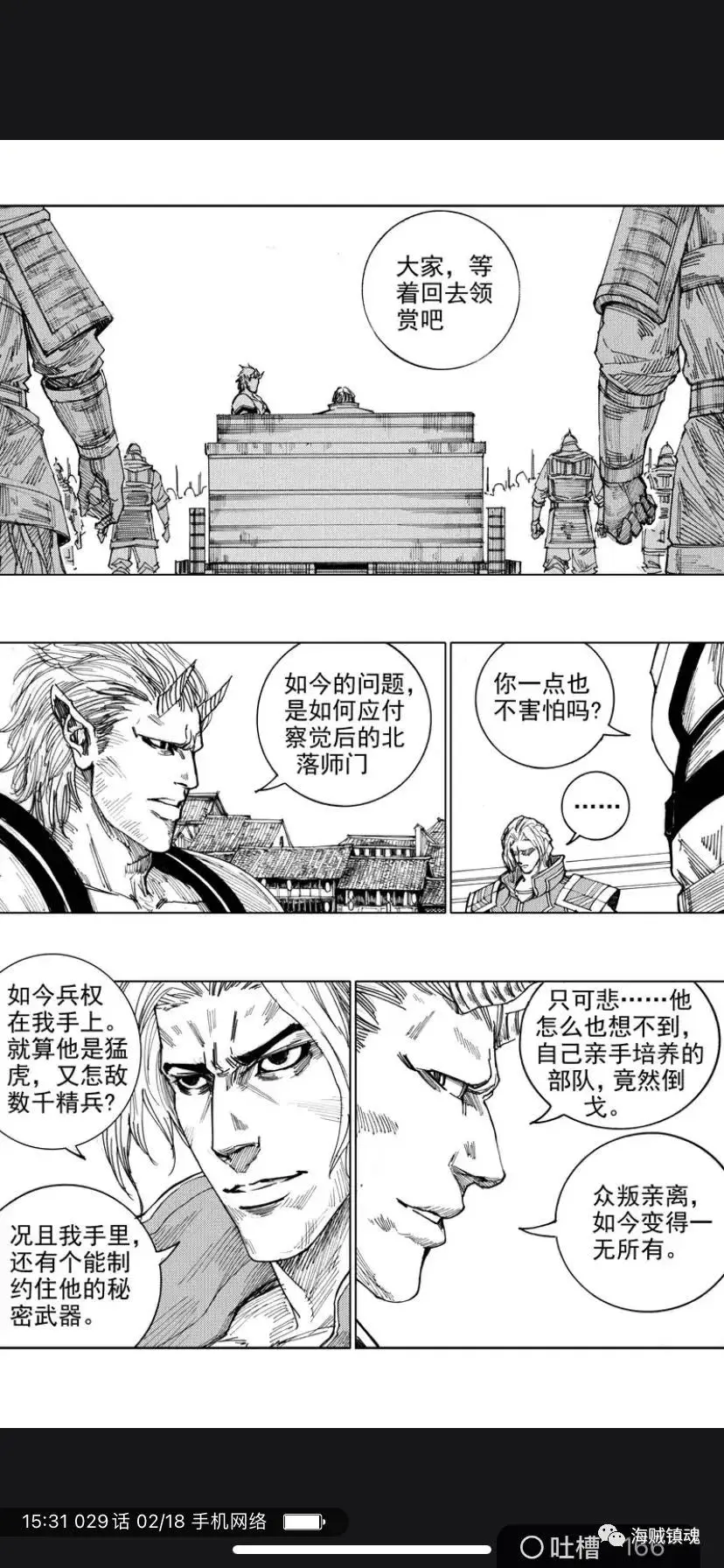 镇魂街25 南御夫恶心至极 北落师门是女儿奴 哔哩哔哩