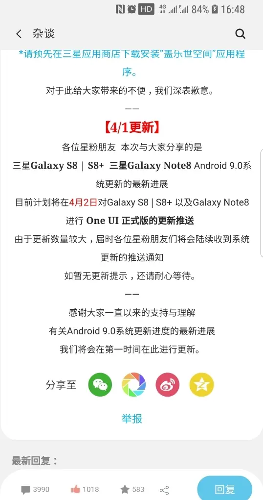 三星s8 S8 Note8将于4月2日开始推送正式版one Ui 哔哩哔哩