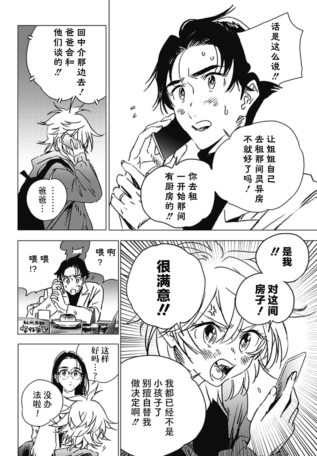 夏日重现外传 未然事件物件—前篇 漫画