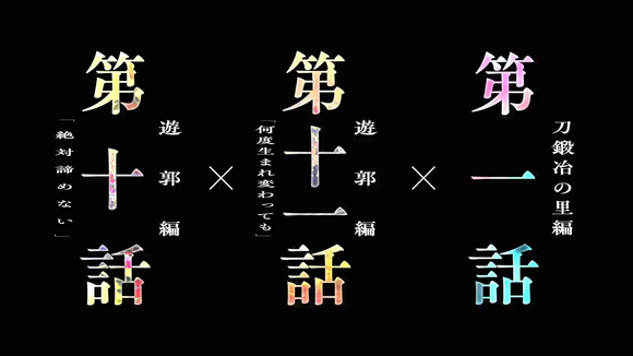 TV动画《鬼灭之刃 锻刀村篇》确定将在 2023 年 4 月开播！