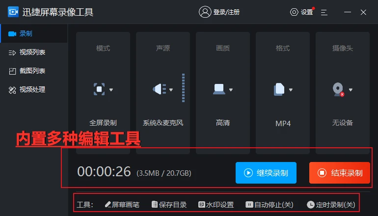 电脑怎么录屏