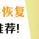 误删文件恢复软件，这2款小白也能轻松使用！