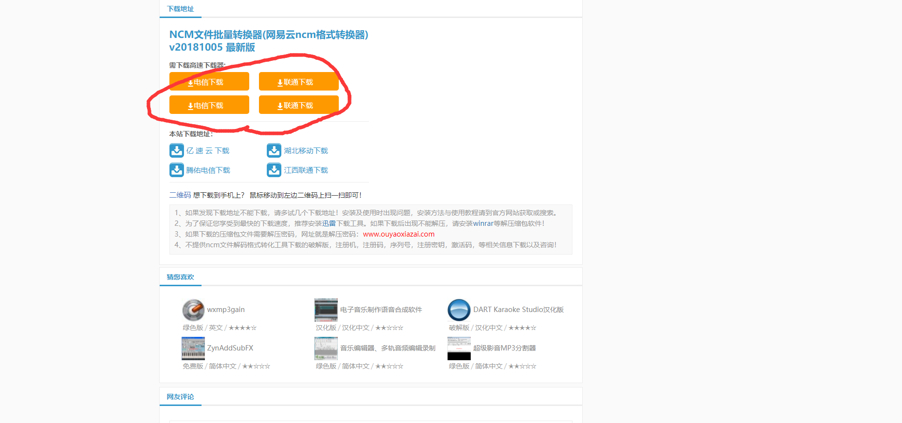 如何批量把网易云音乐的ncm格式转mp3模式