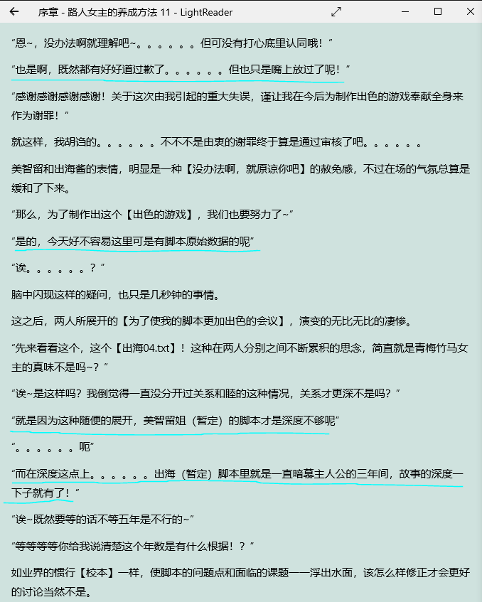 【圣教议事厅】ACT9 混乱女孩“从”不消极（第十卷，第十一卷）