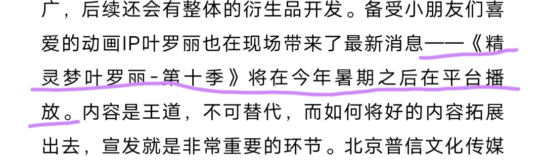 最新消息:叶罗丽第十季要在暑期之后开播