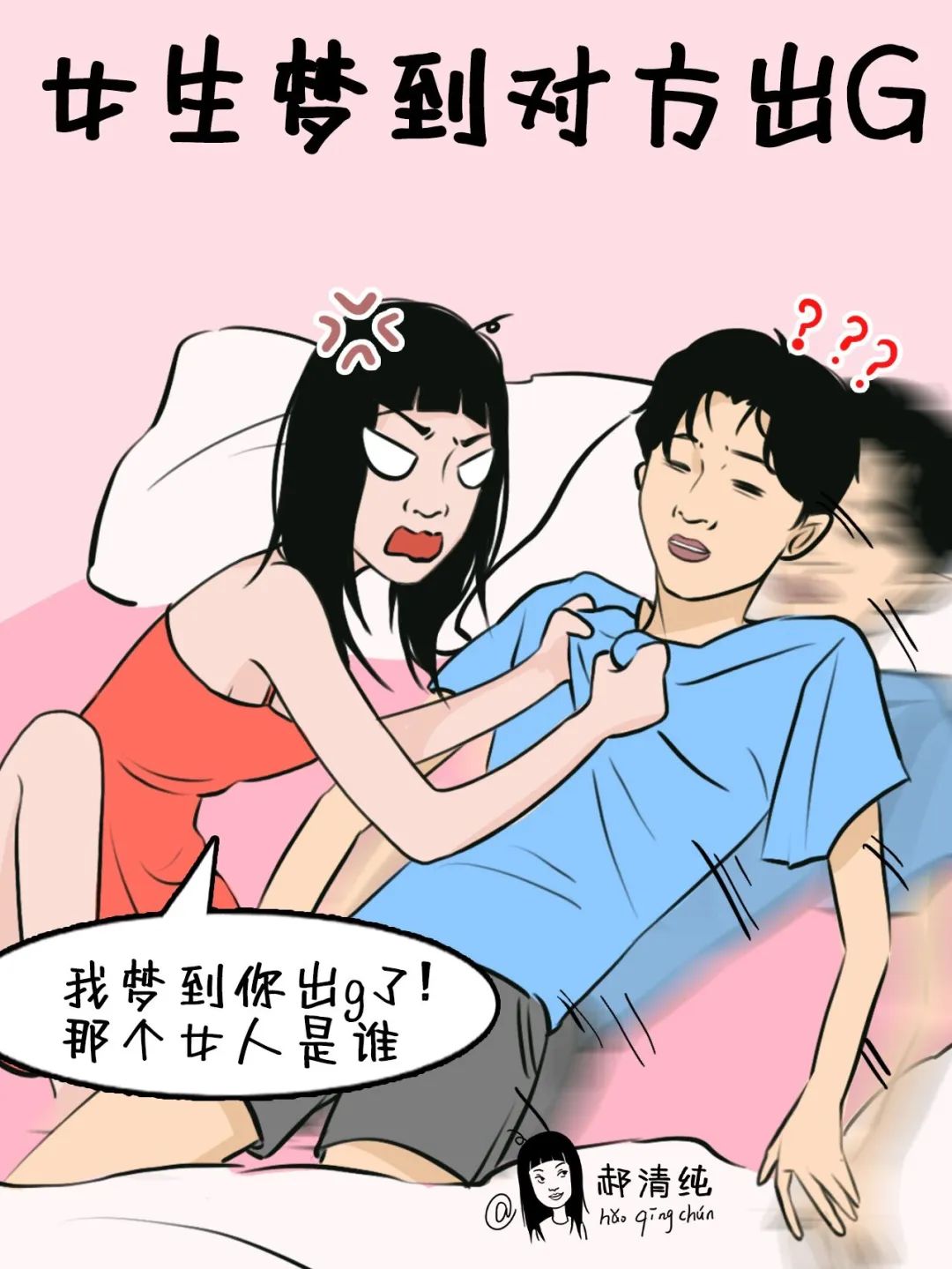 情侣恋爱后才懂的男女区别2