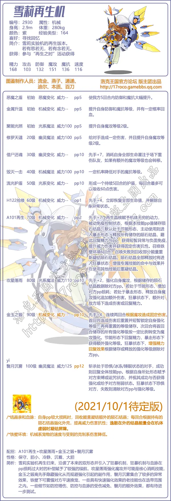 洛克王国 宠物爆料 雪莉再生机 10 1调整 哔哩哔哩