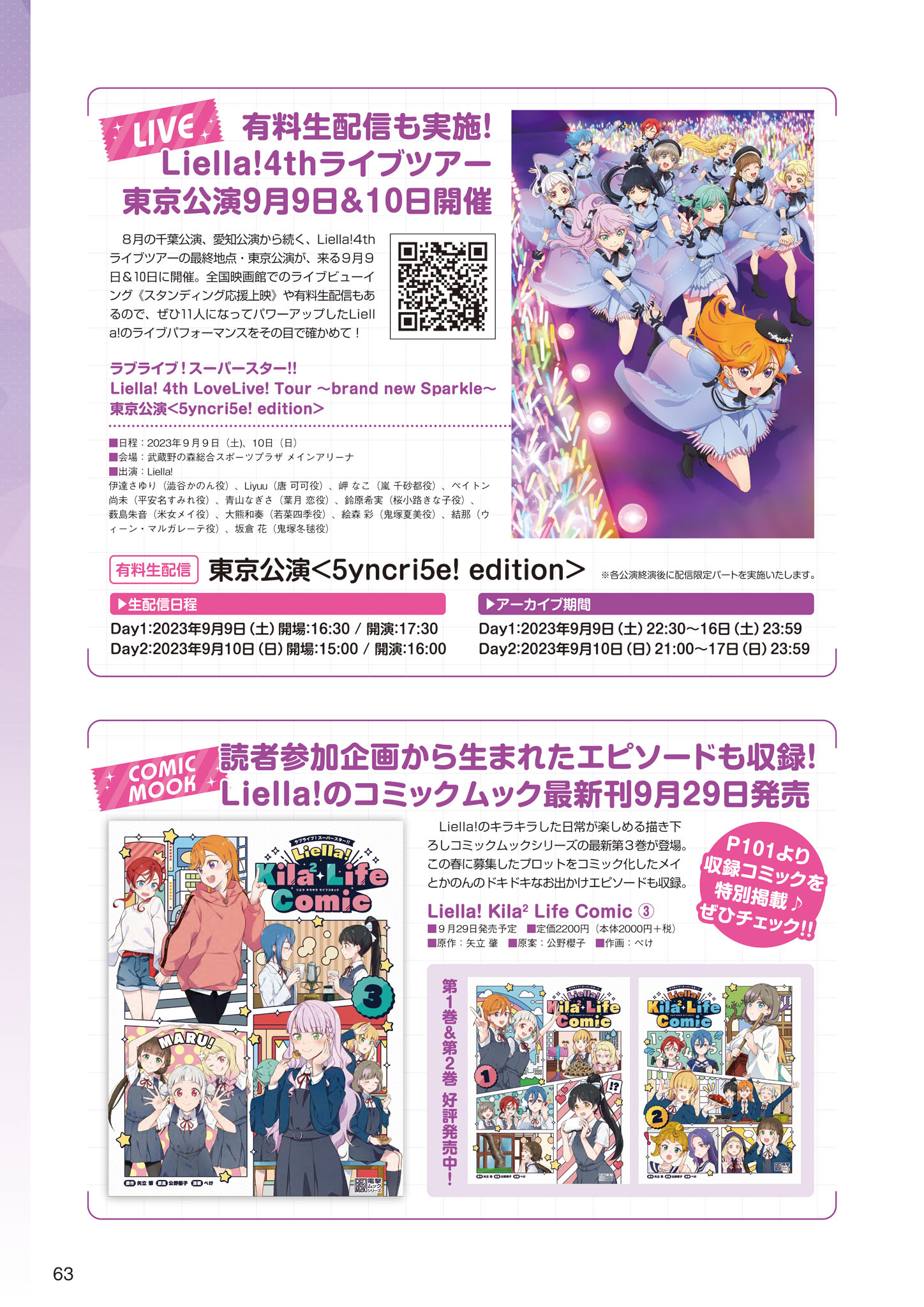 LoveLive!Days Vol.43