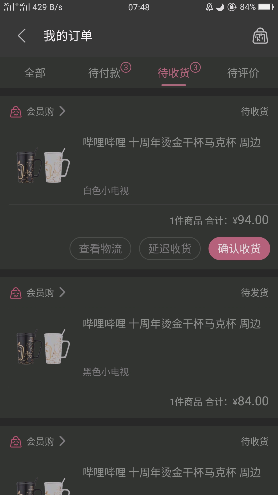 b站会员购的用户体验和反馈,我再也不想买b站