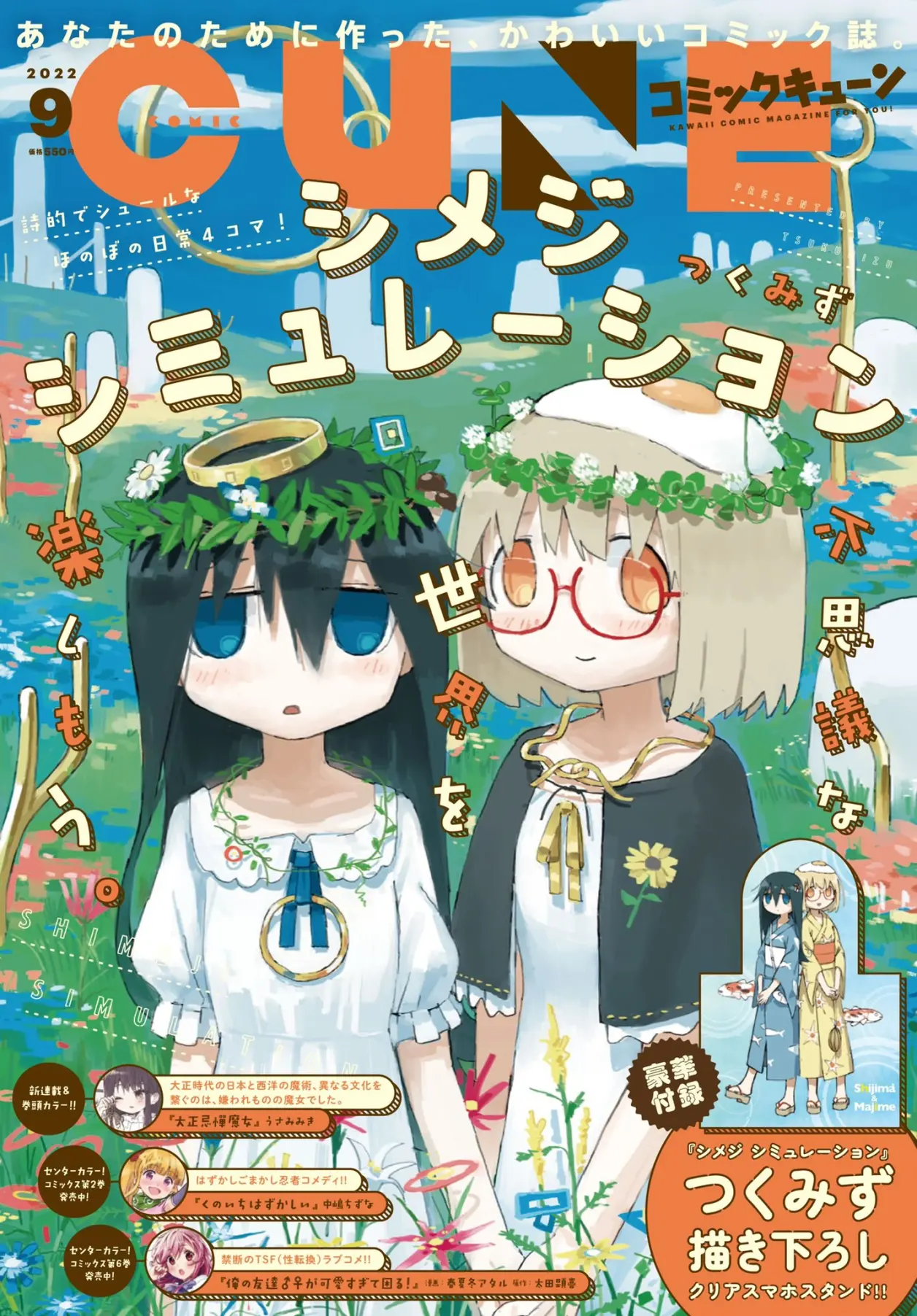 【月刊comic cune】2022全封面合集！！！