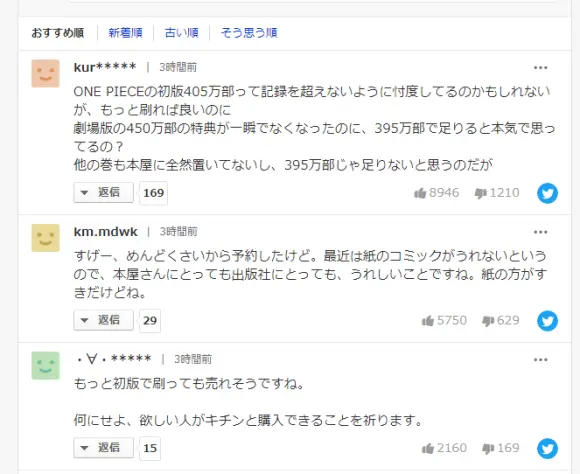 集英社骚操作 鬼灭之刃漫画最终卷初版发行量395万仍遭网友吐槽 哔哩哔哩