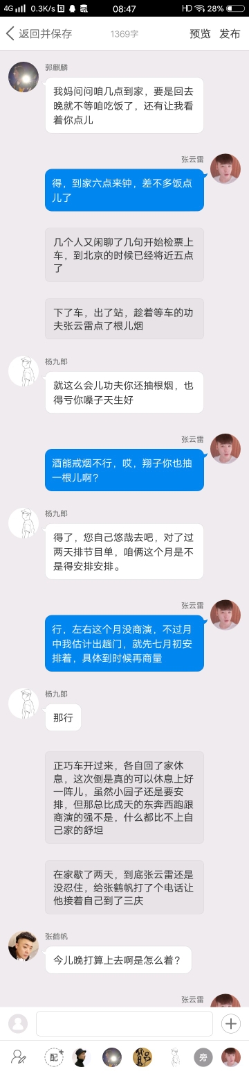 《后台那些事儿》【九辫儿现实友情向】84