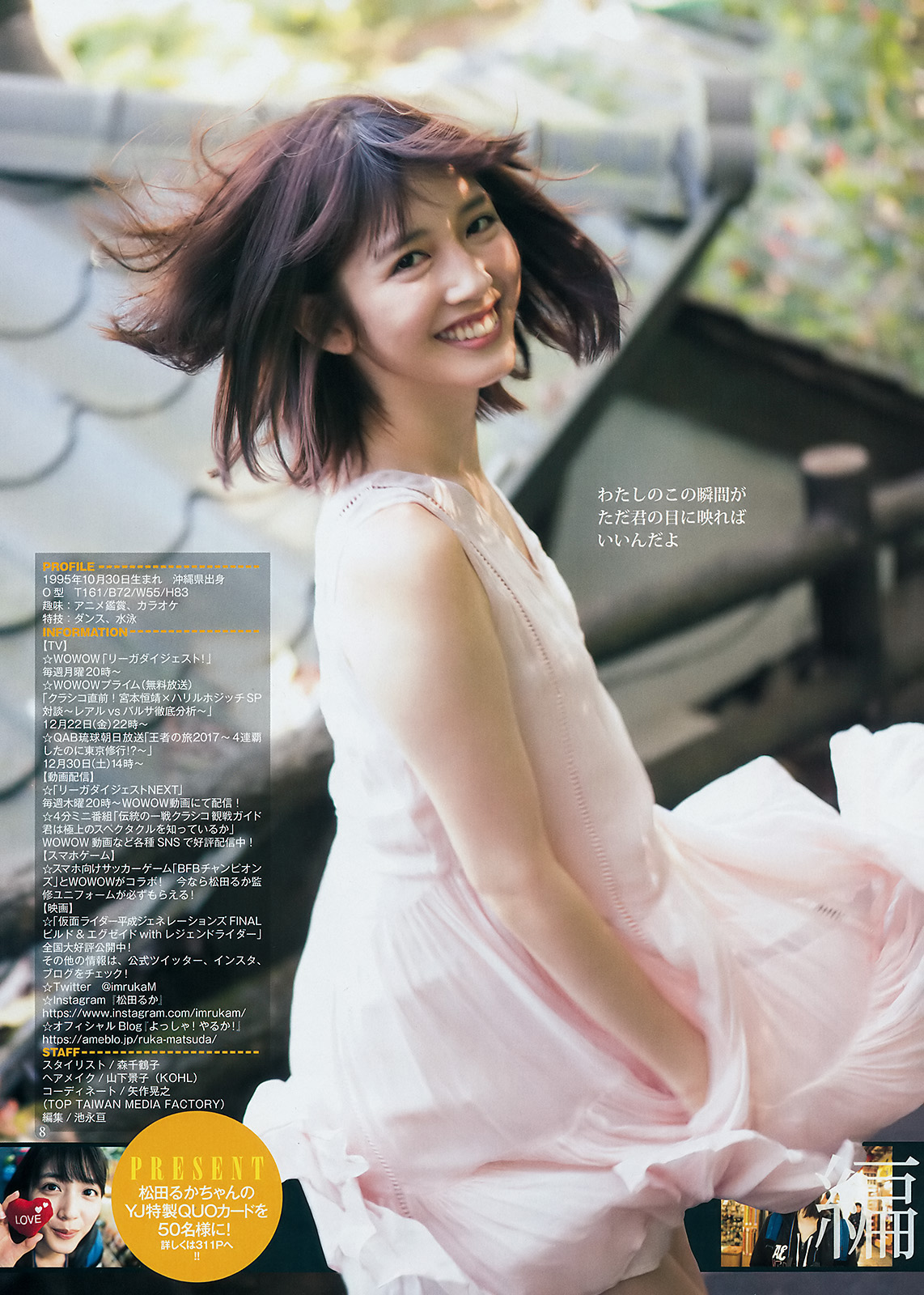 Young Jump 2018 No.02 松田瑠华 竹内爱纱 哔哩哔哩