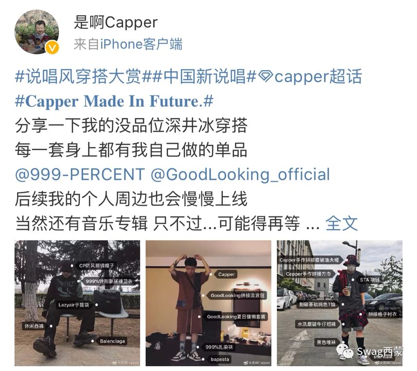 《新说唱》最会穿衣服的Rapper?福克斯,Capper,杨和苏,大傻,刘聪,乃万...