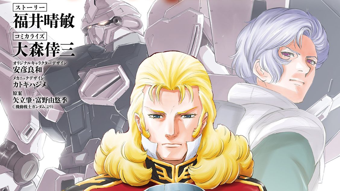 汉连 高达uc Bande Dessinee 前传第一卷 漫画化呈现 新安洲抢夺作战 哔哩哔哩