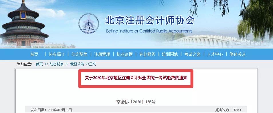 广东省注册会计师协会官网改版升级动易软件打造协会网站建设新标杆