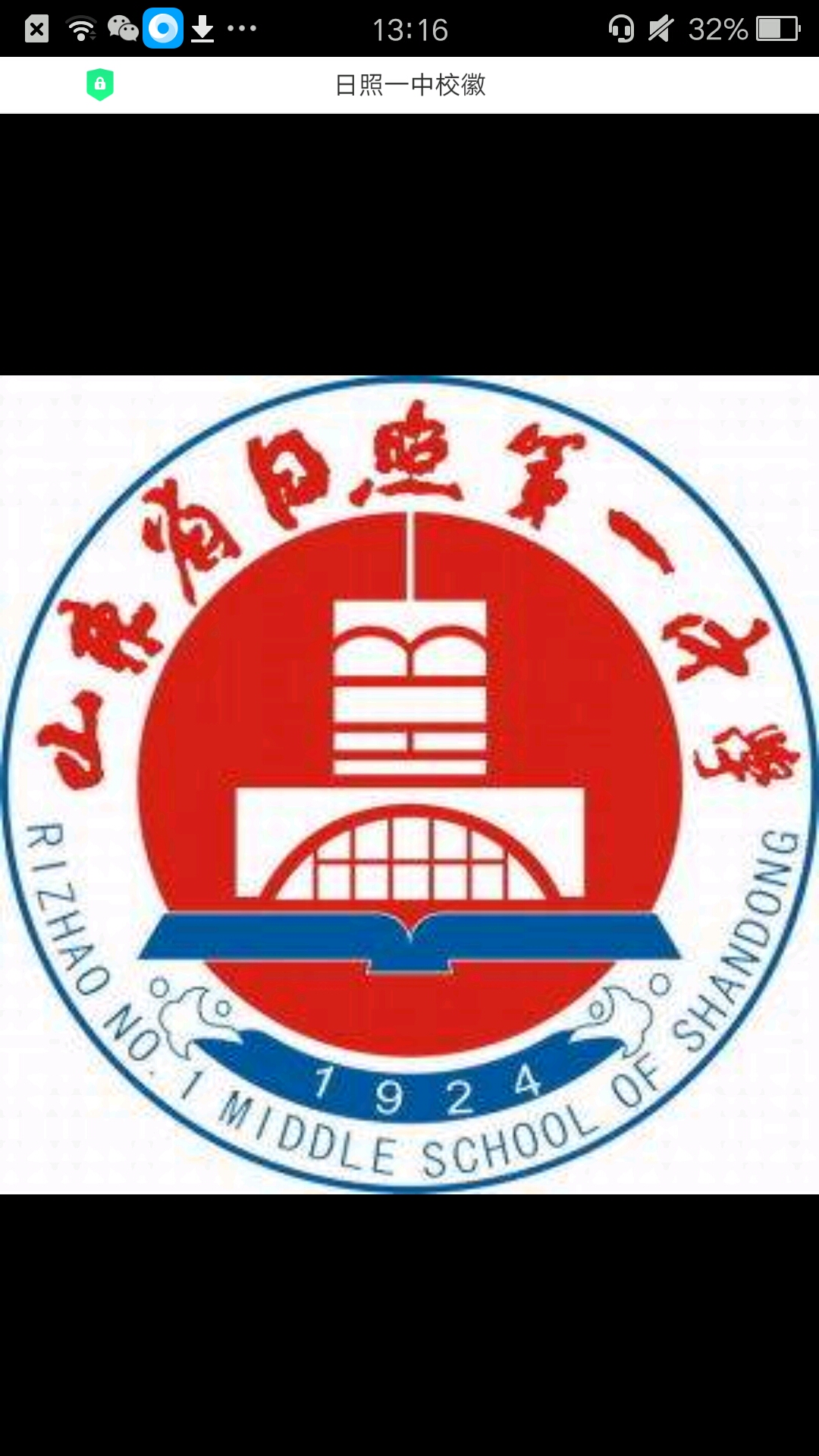 老师·好 日照一中撞校徽。。。。