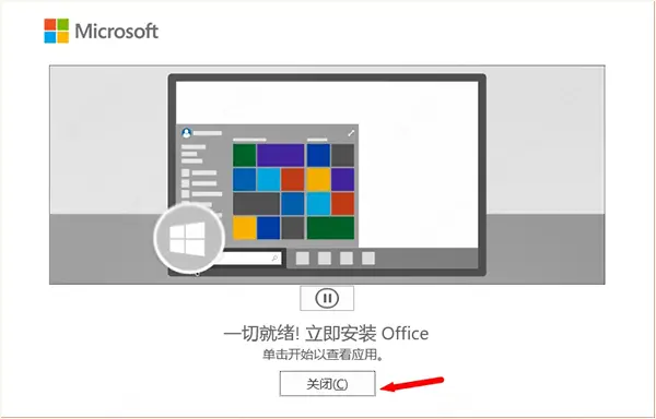office2021专业增强版激活密钥及中文绿色安装包下载