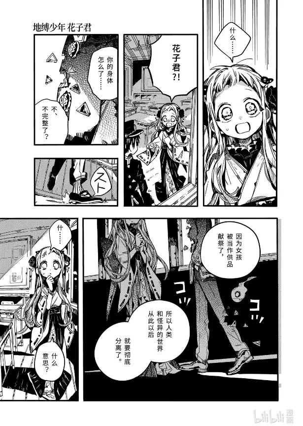 地缚少年花子君 关于73话 在源家 的剧情分析与猜测 哔哩哔哩 地缚少年花子君 关于73话 在源家 的剧情分析与猜测 哔哩哔哩