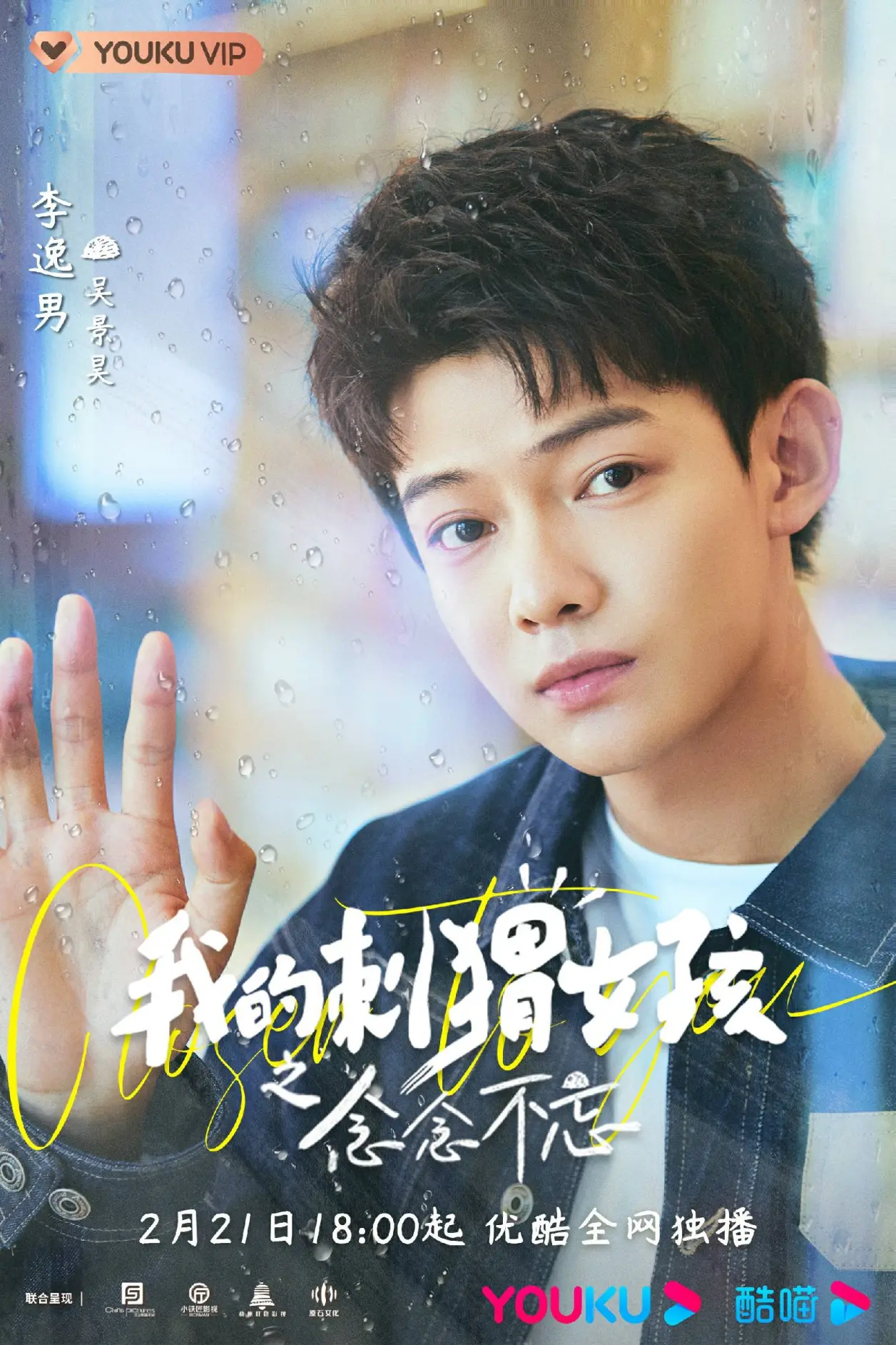 李逸男《我的刺猬女孩之念念不忘》开播 吴事生菲跨越时空甜蜜继续