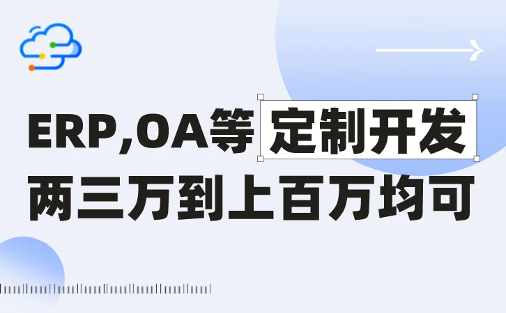 销售做二休一_营销营销销售erp管理应用_做erp销售