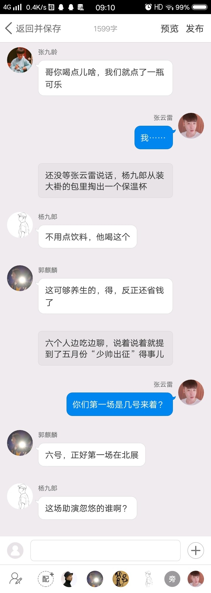 《后台那些事儿》【九辫儿现实友情向】50