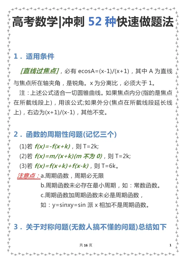 高中数学冲刺逆袭必备 52种快速做题法 学会轻松考试 哔哩哔哩