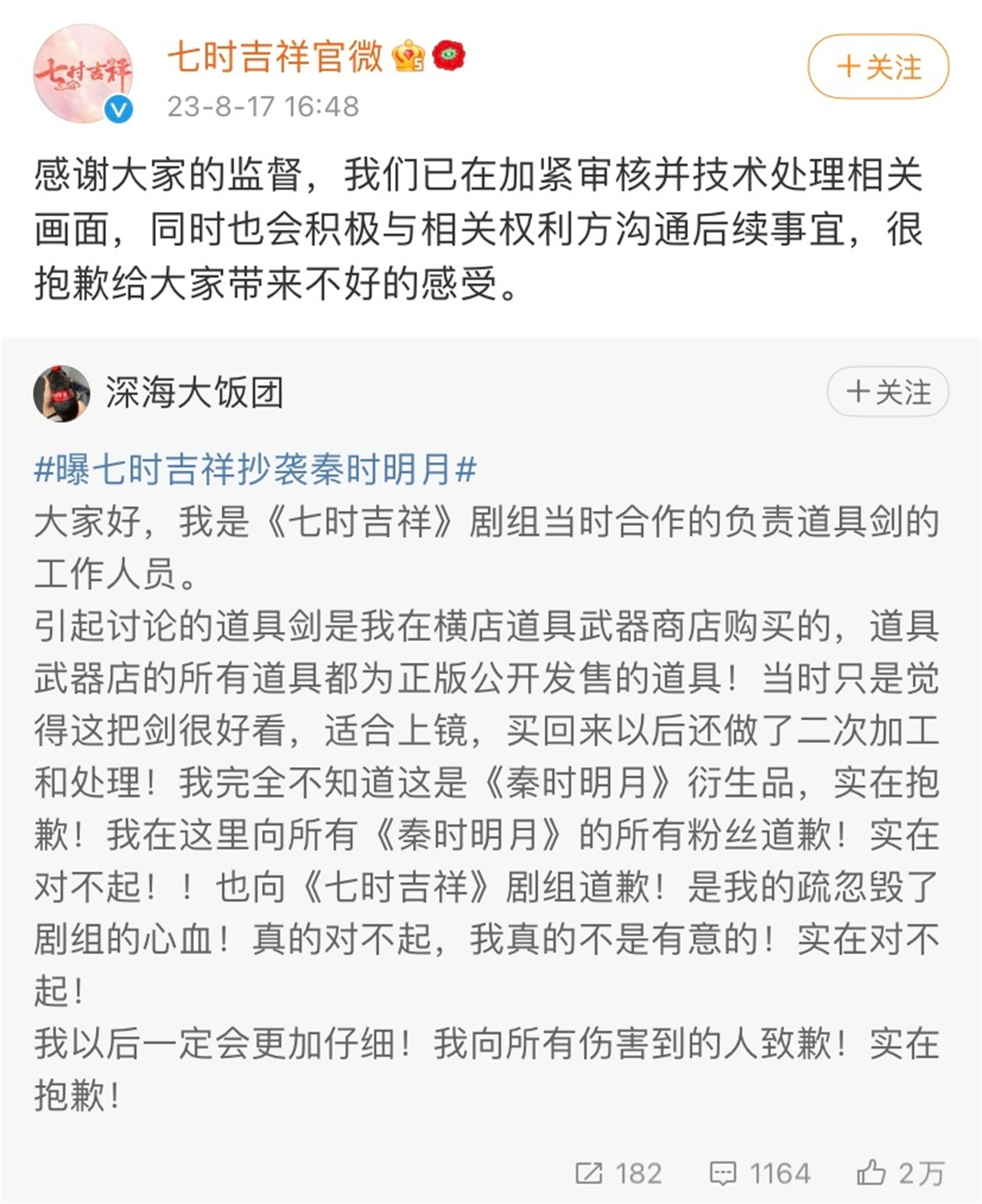 秦时明月又被国产剧抄袭，歌词抄袭没办法洗，官方维权已达成和解