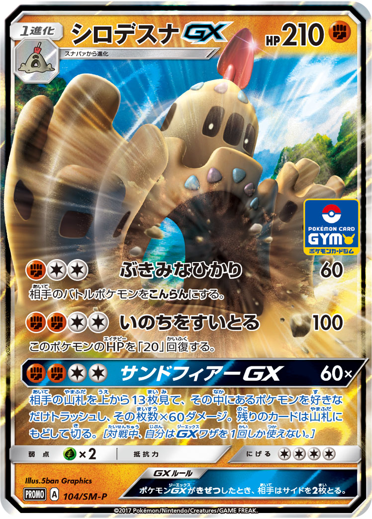 【ptcg情报】英文官网公布sm5 噬沙堡爷gx
