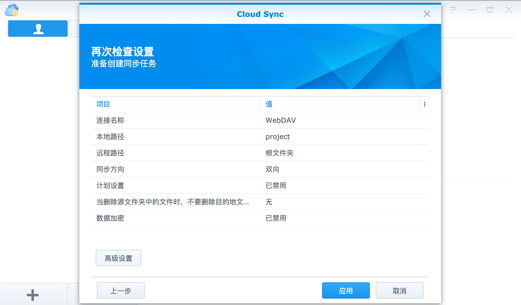 让不同品牌的 NAS 没有距离，群晖和威联通之间如何同步插图21