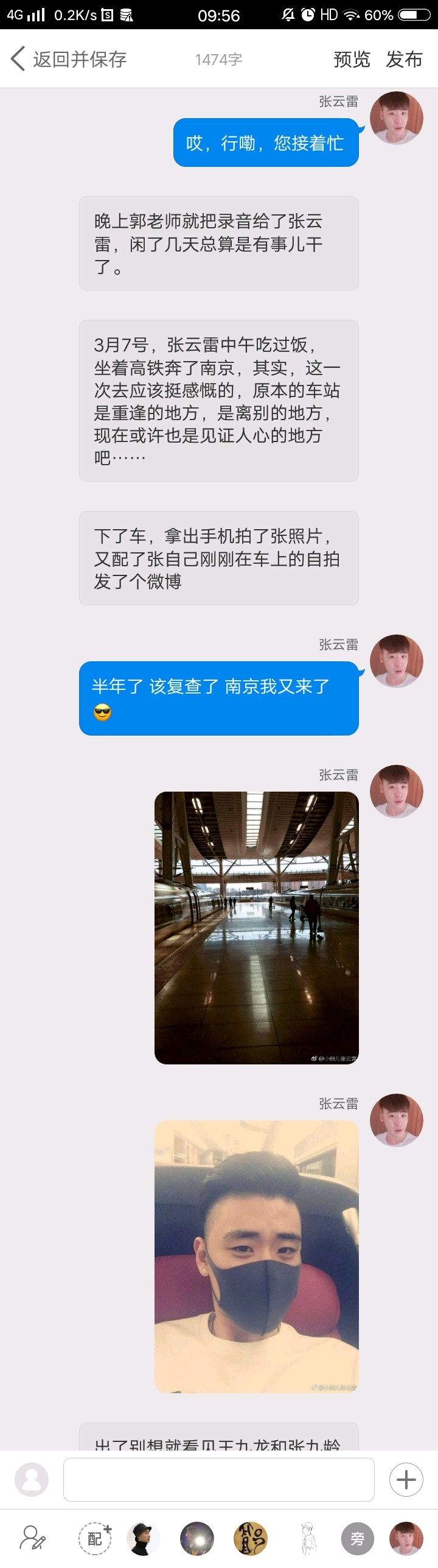 《后台那些事儿》【九辫儿现实友情向】39